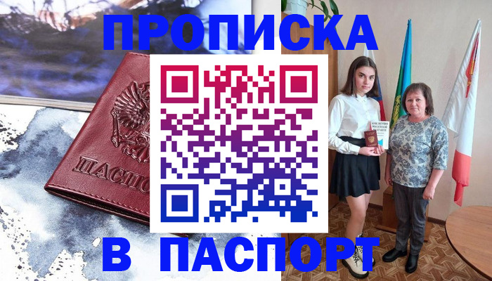 прописка для школы в Чулыме