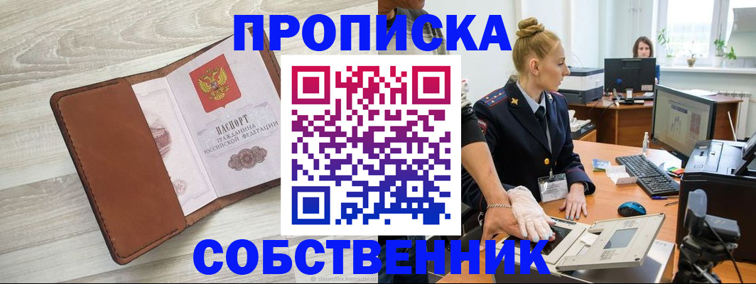 купить прописку в Чулыме