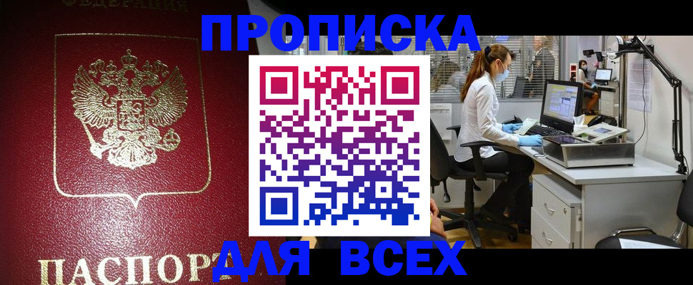 временная регистрация надежно в Чулыме