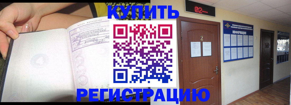 временная регистрация 2025 в Чулыме