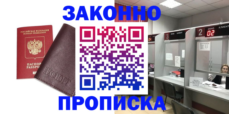 временная регистрация для школы в Чулыме